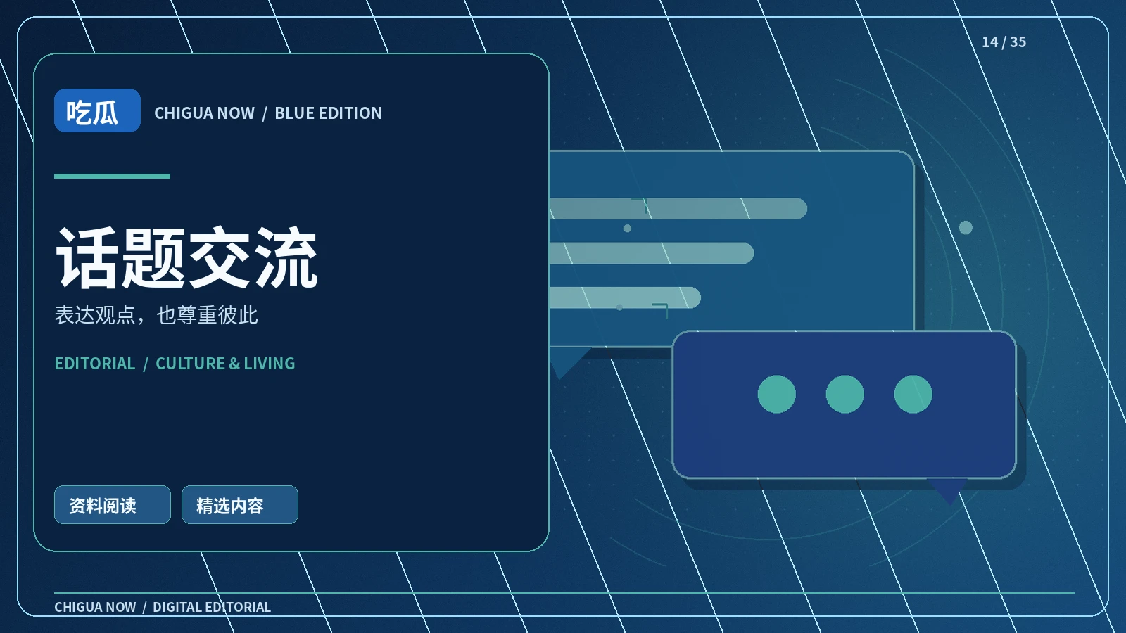 交流课堂