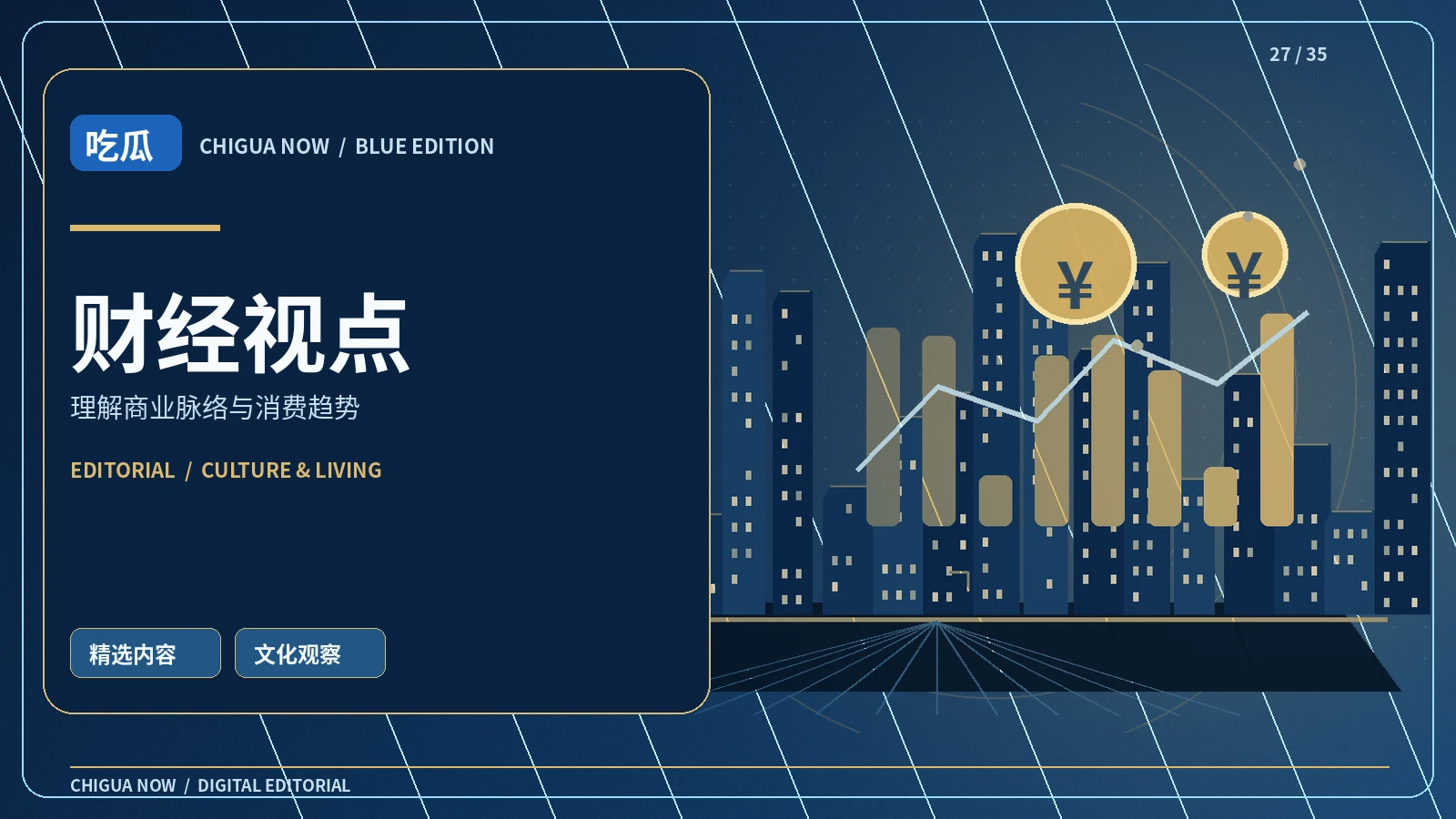 消费与数智相关配图