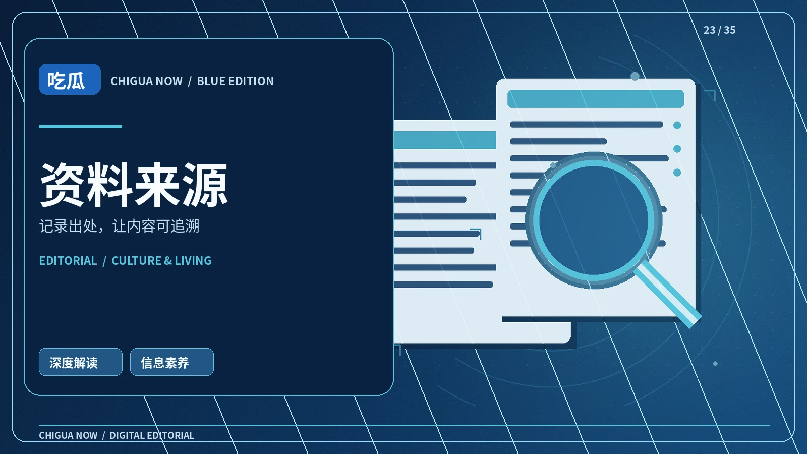 出处指南